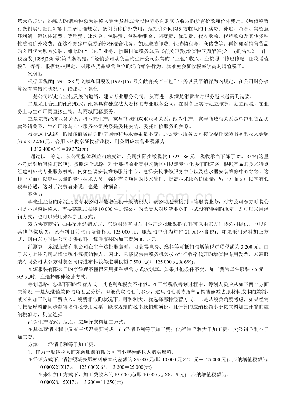 (讨论)增值税纳税筹划案例.doc_第2页