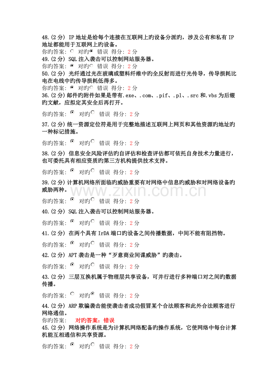 信息技术与信息安全广西公需科目考试试卷-保过(分类-判断题)巴马县人民医院.doc_第3页