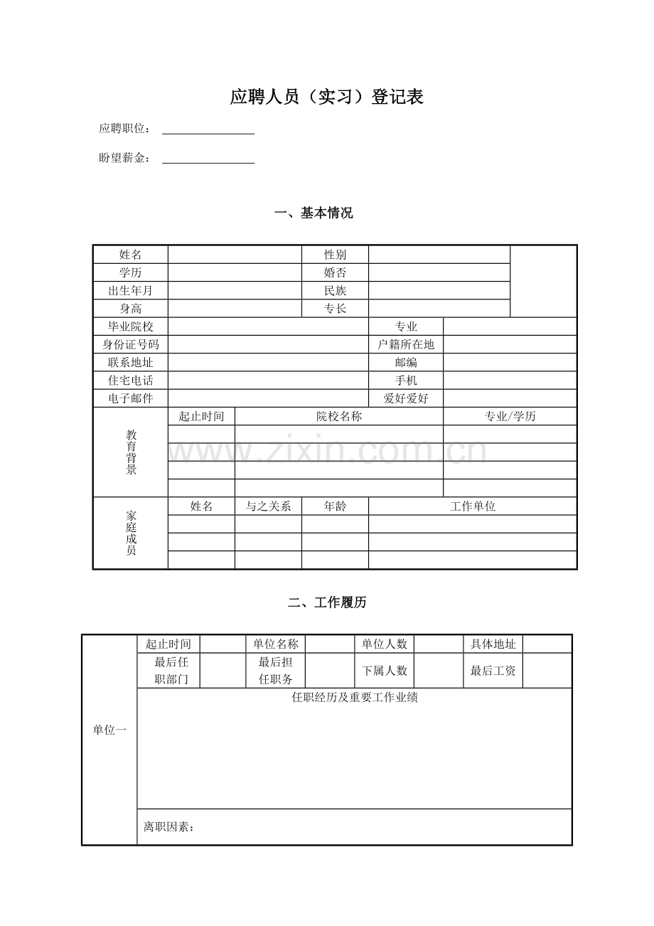 整套人事制度与表格.doc_第1页