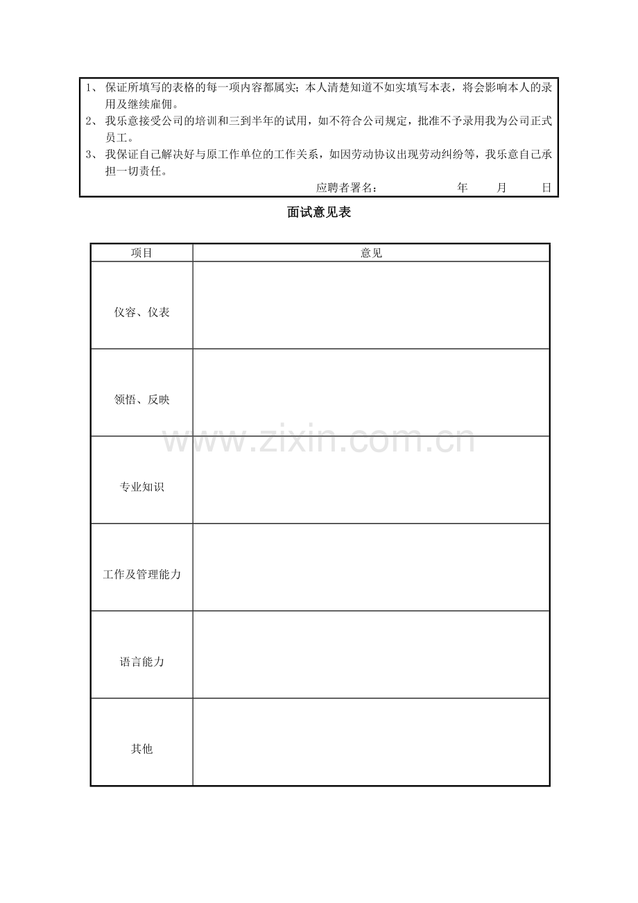 整套人事制度与表格.doc_第3页