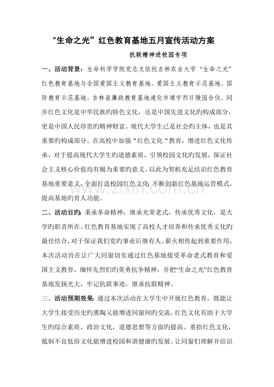 红色教育基地策划书.doc_第2页