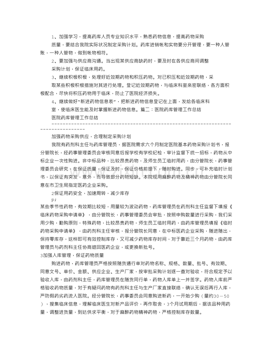 医院药库年终总结.doc_第2页