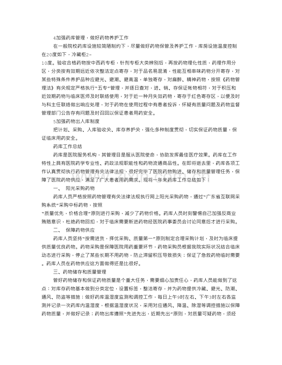 医院药库年终总结.doc_第3页