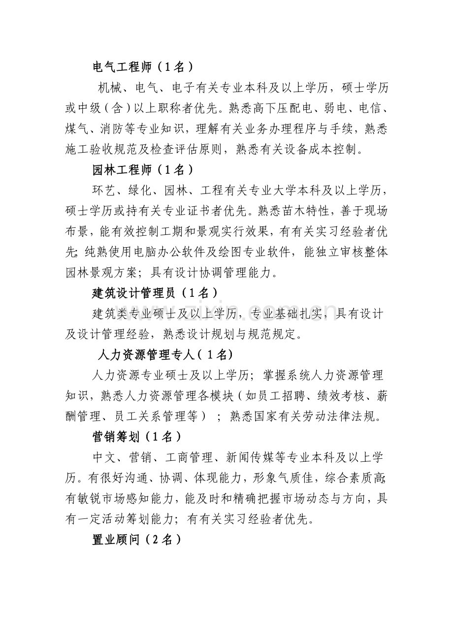 海南珠江国际置业有限公司.doc_第3页
