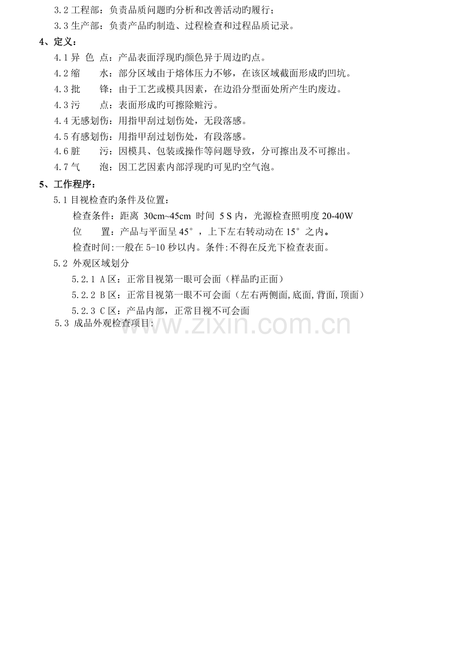 产品外观检验标准(全球通用).doc_第2页