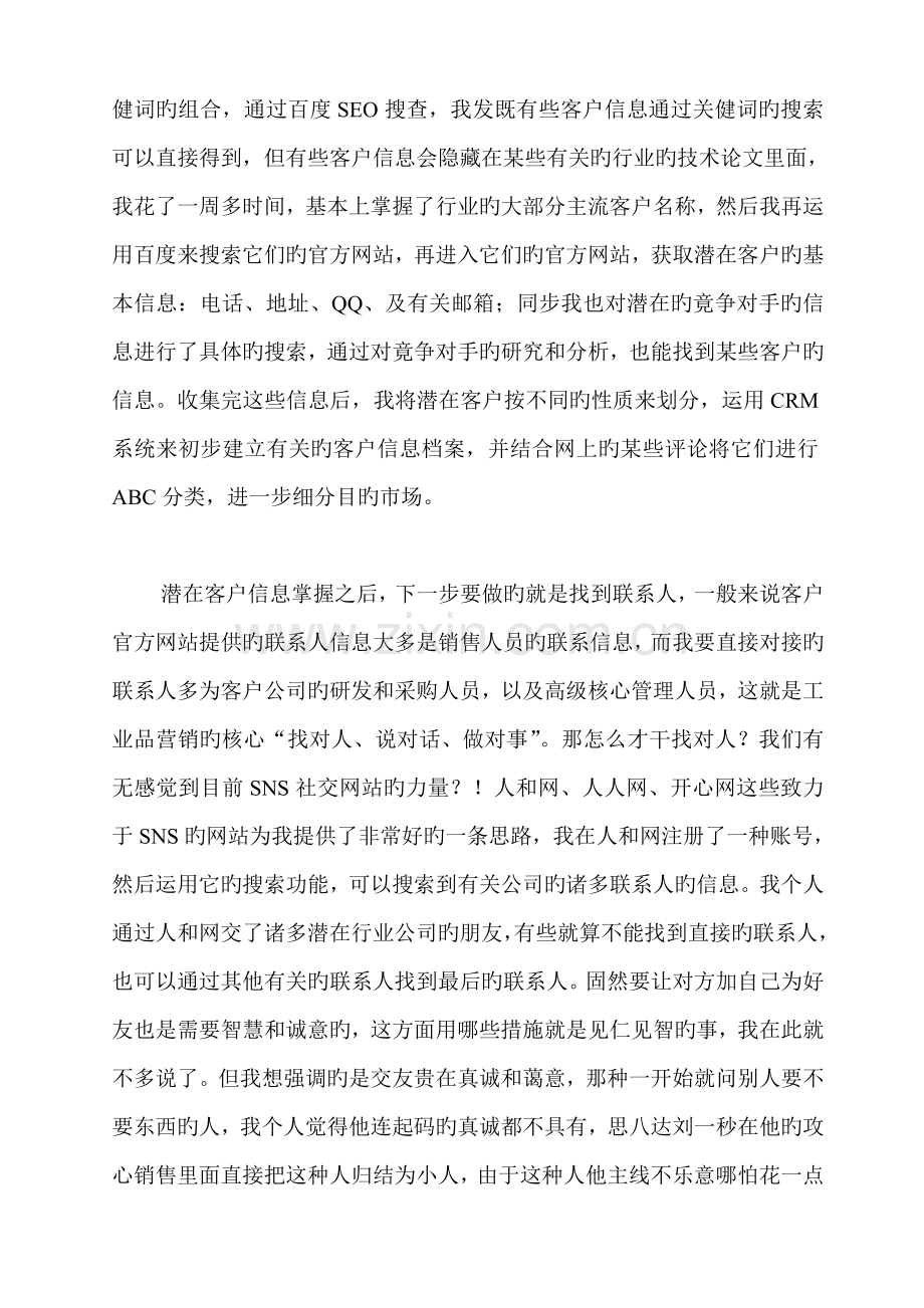 工业品网络营销实战案例.doc_第2页