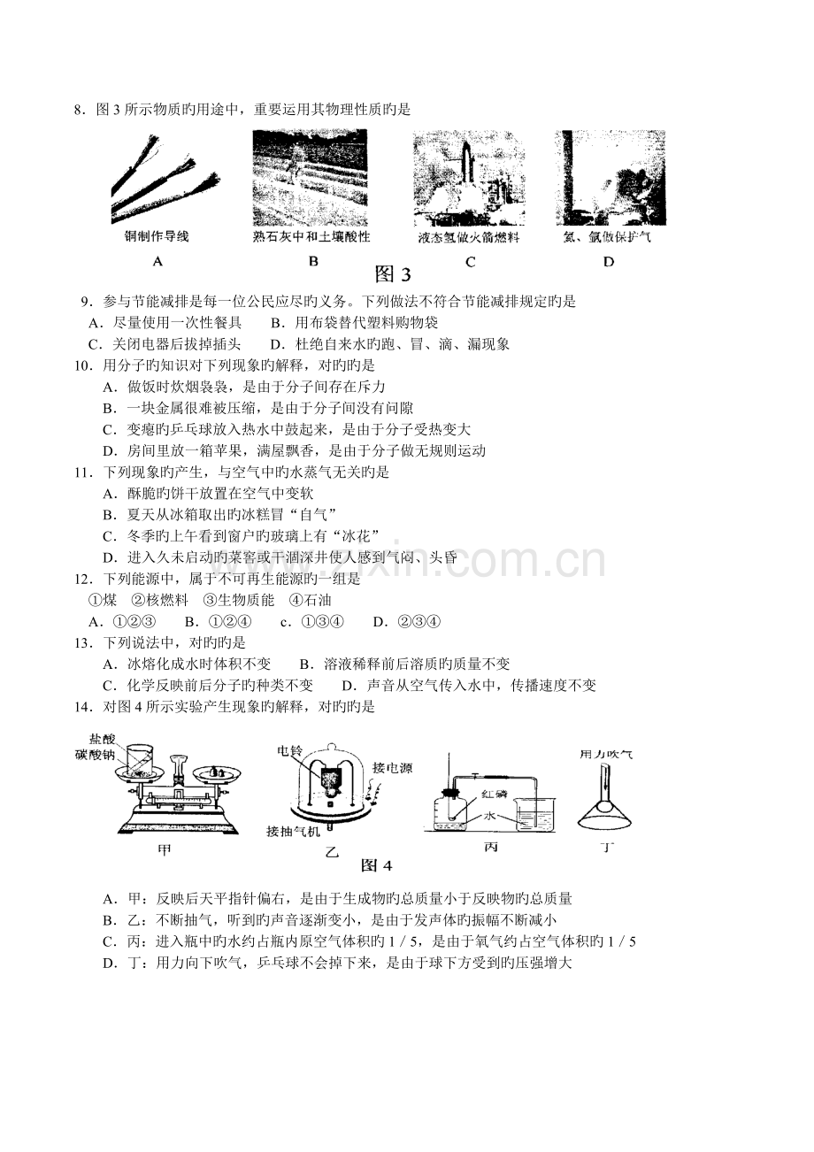 河北省中考理科综合试卷化学试题(版-有答案).doc_第2页