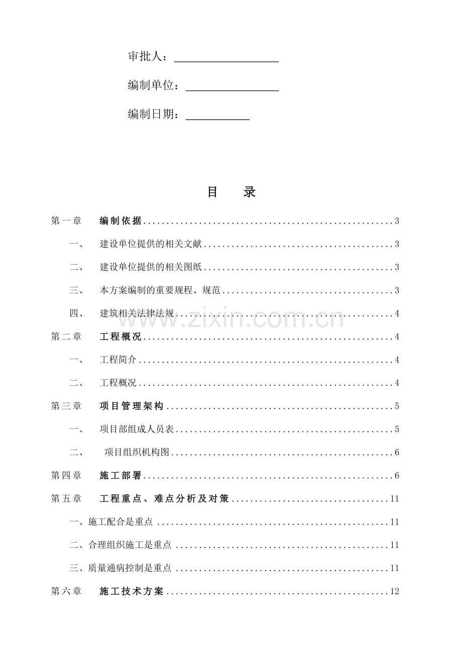 防洪渠工程施工方案.doc_第2页