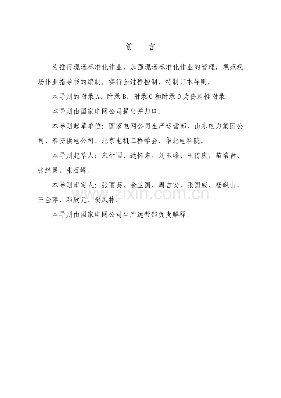 现场标准化作业指导书编制导则.doc_第3页