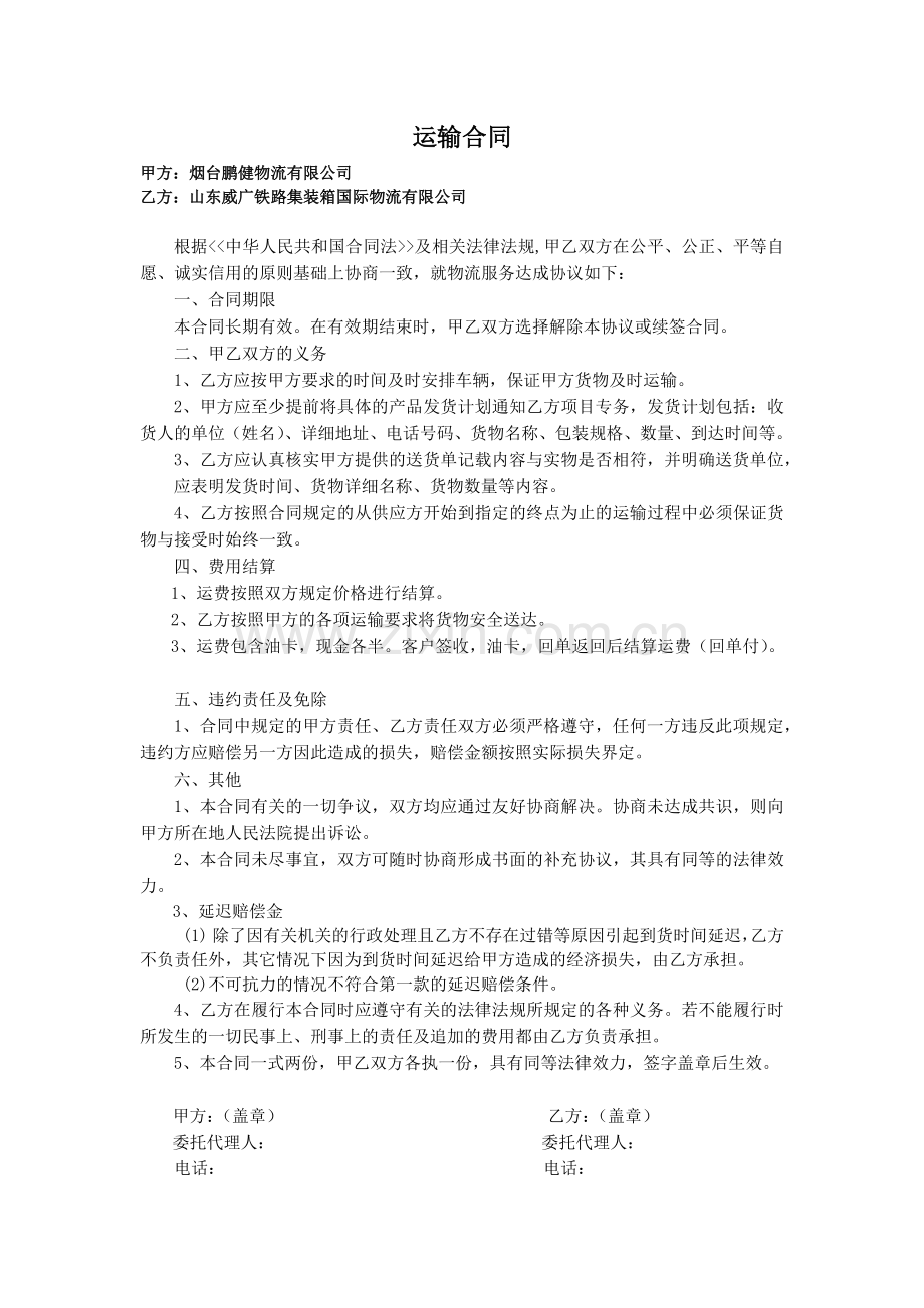 斗山机床运输合同.docx_第1页