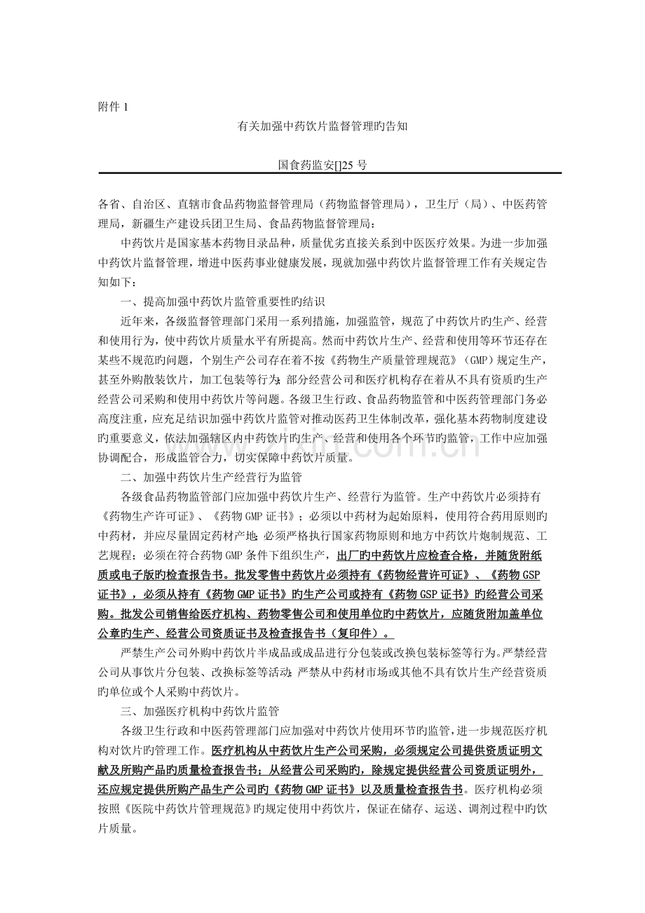 中药饮片供货单位应提供以下首营资料.doc_第2页