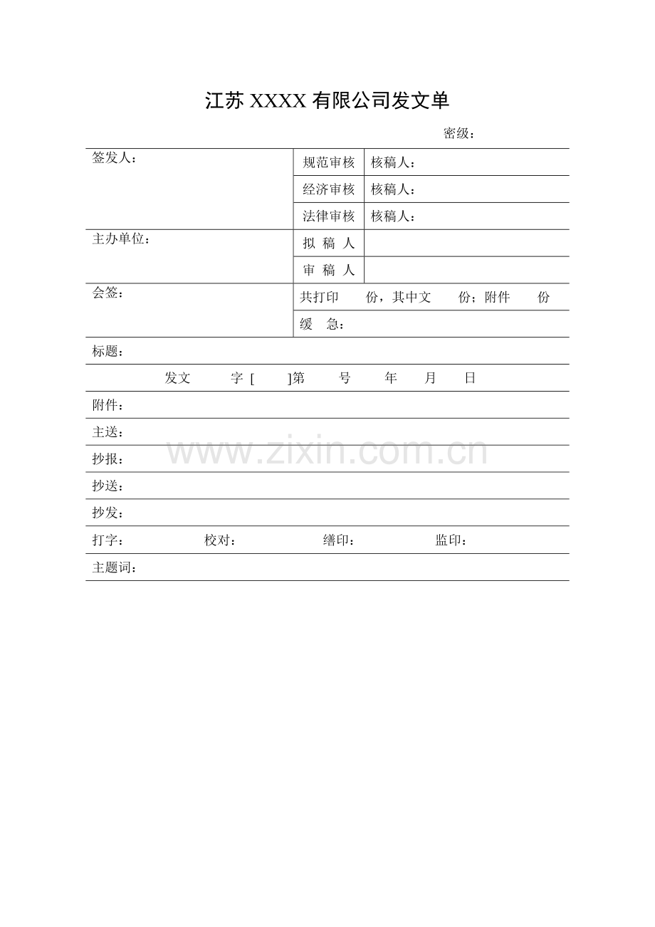 公司办公常用表格.doc_第2页