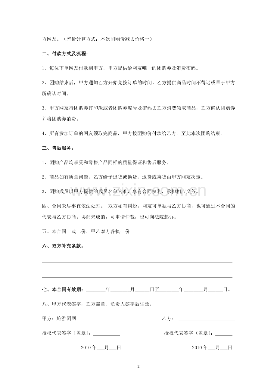 团购网站优惠团购商品合同样本.doc_第2页