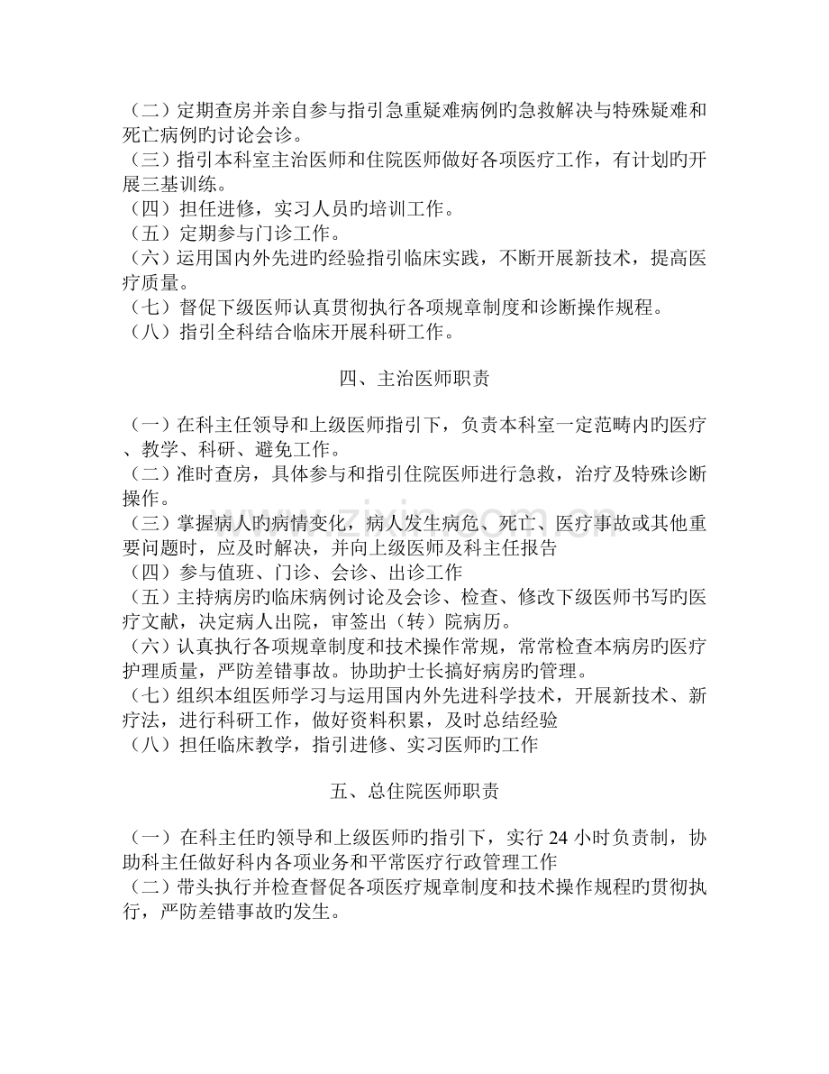 临床科室主任、医师职责.doc_第2页