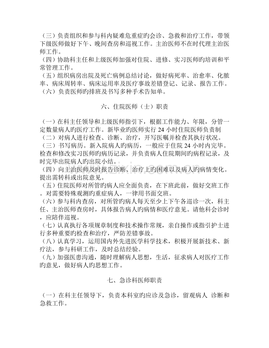 临床科室主任、医师职责.doc_第3页