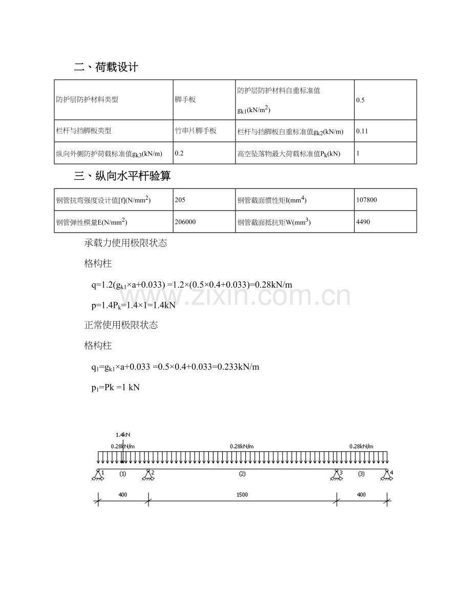 防护棚计算书.doc_第3页