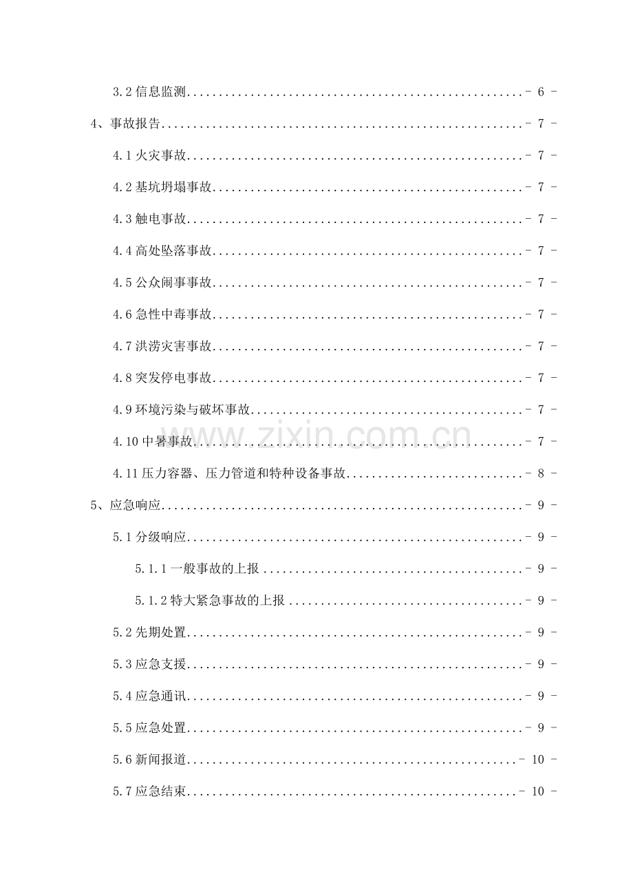 重大危险源应急救援预案.doc_第2页