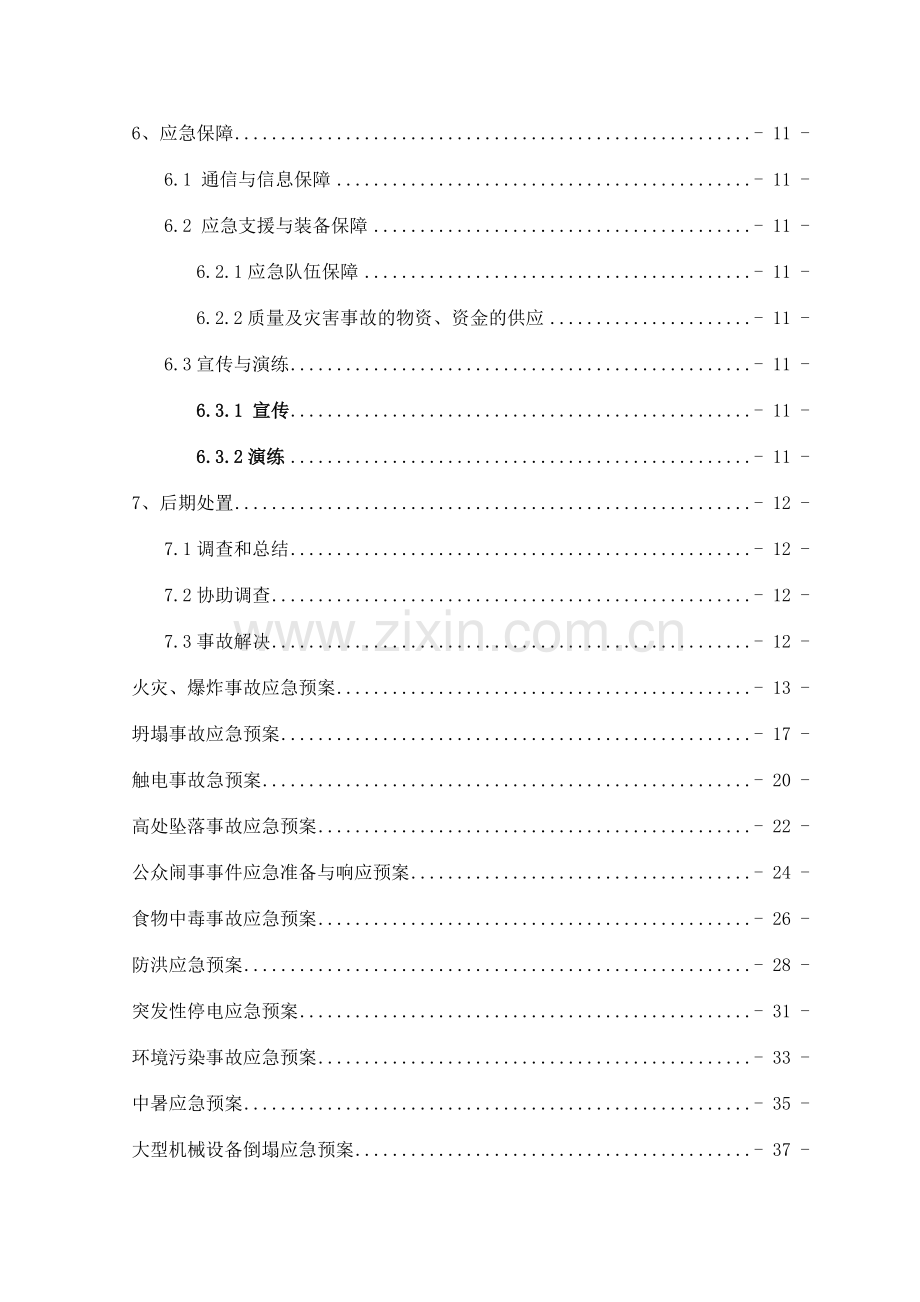 重大危险源应急救援预案.doc_第3页