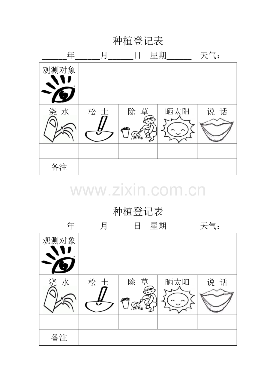 种植记录表.doc_第1页