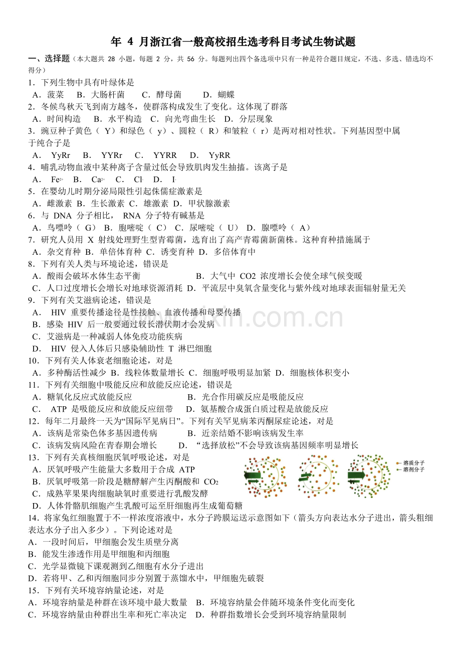 生物试题含答案.docx_第1页