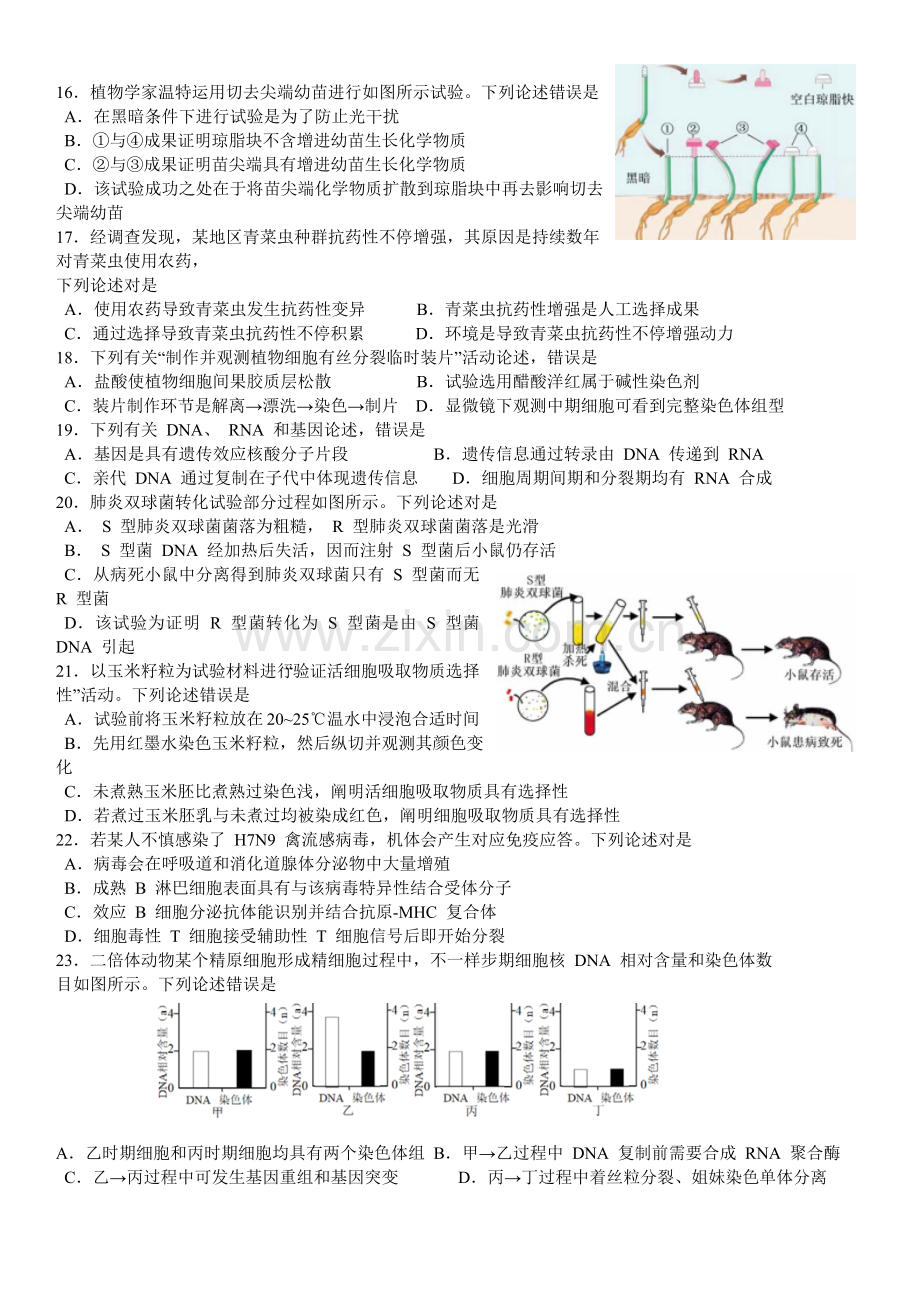 生物试题含答案.docx_第2页