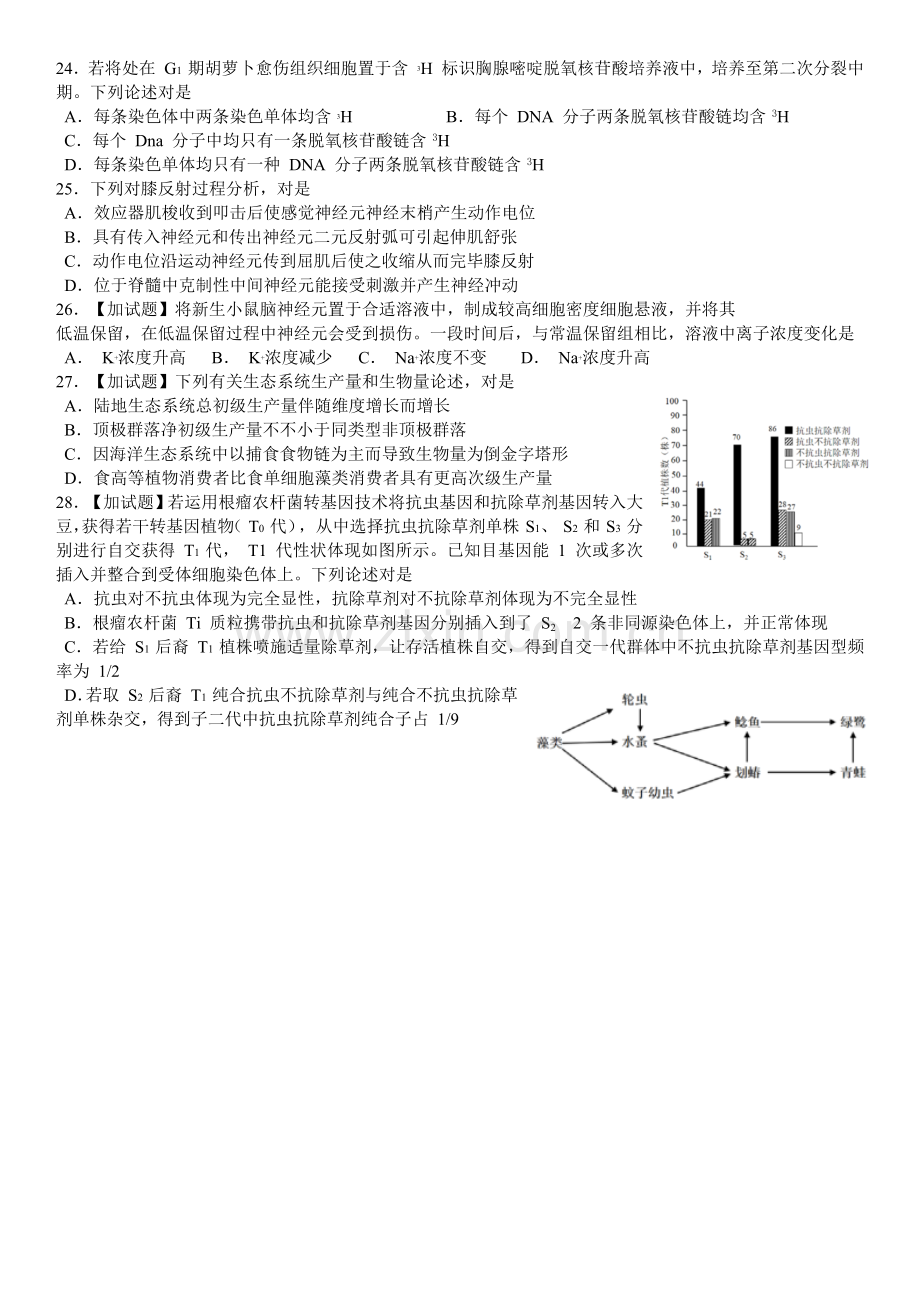 生物试题含答案.docx_第3页