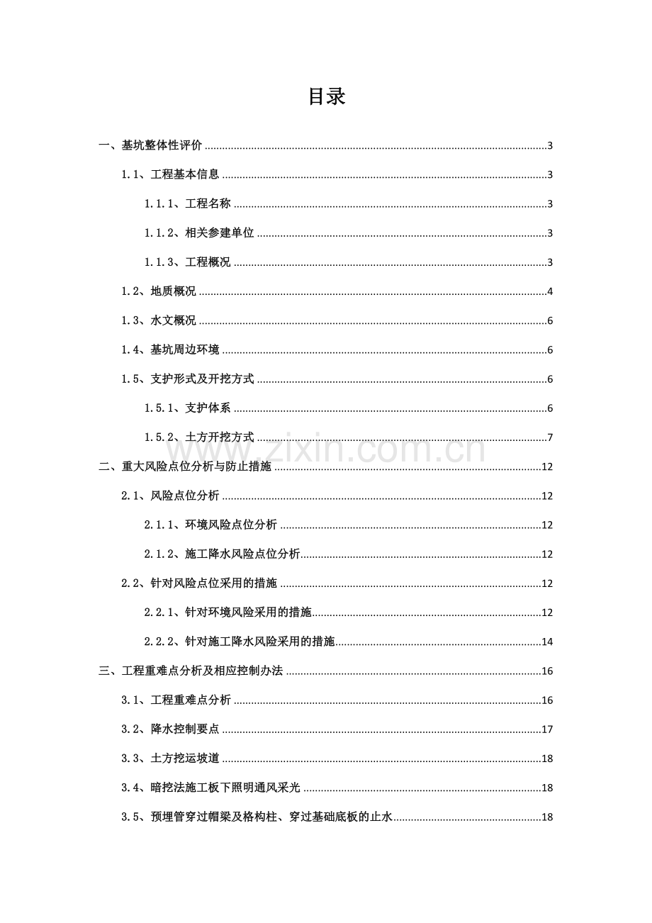 天津弘泽湖畔国际广场深基坑工程施工总结.doc_第1页