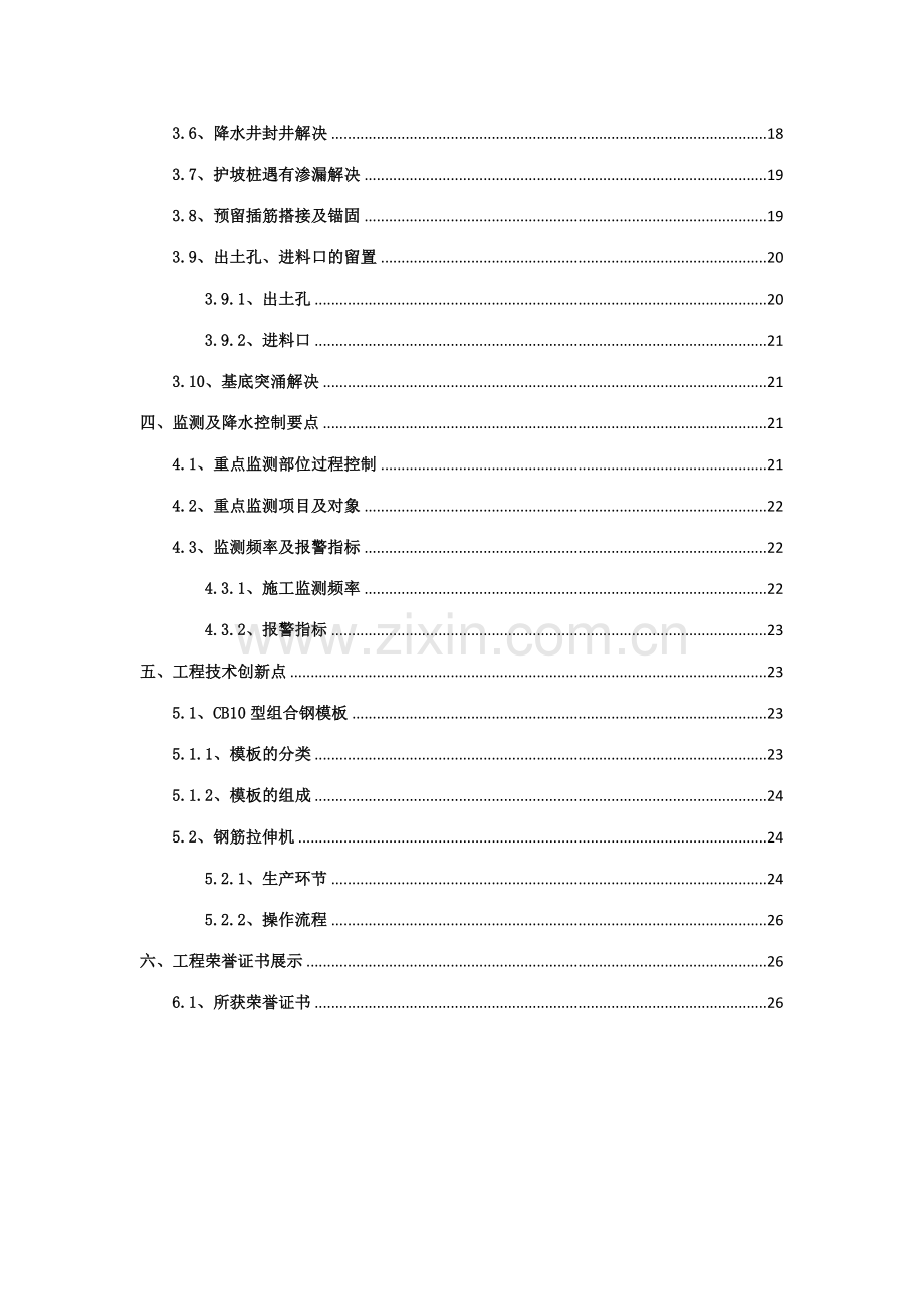 天津弘泽湖畔国际广场深基坑工程施工总结.doc_第2页