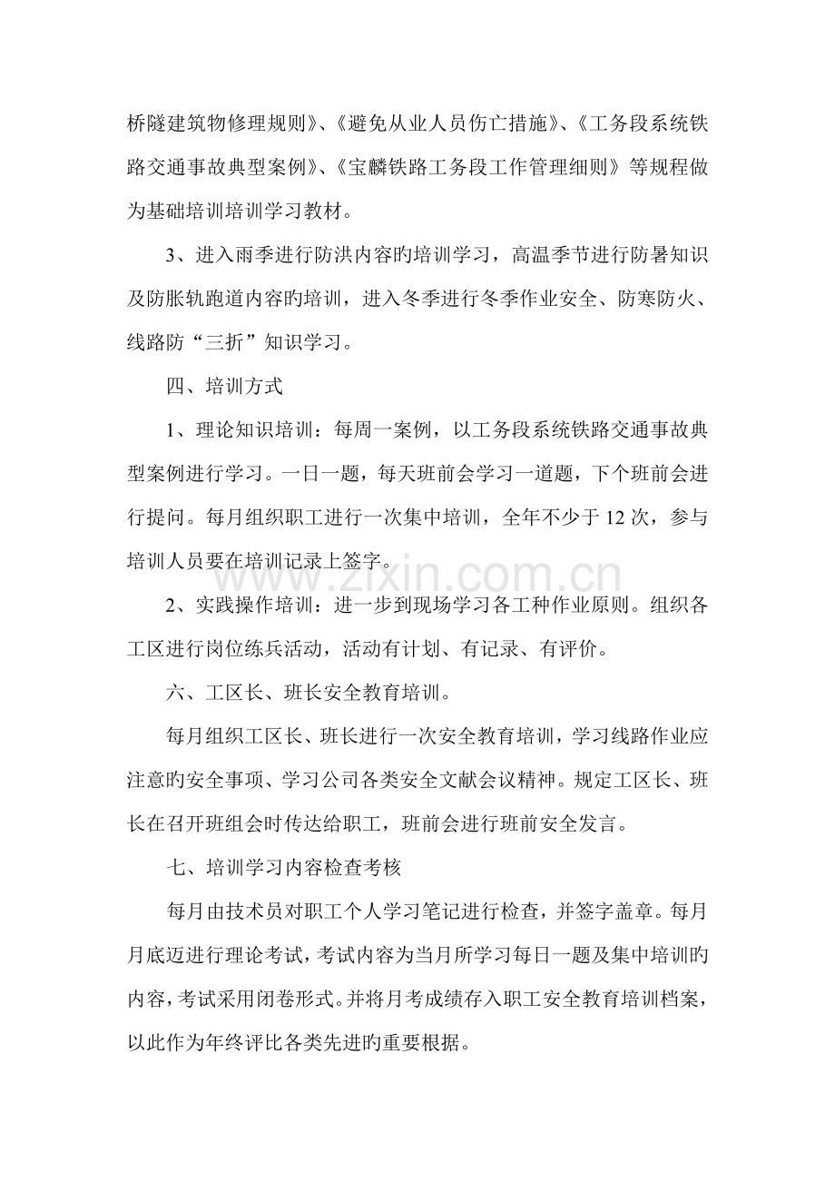 工务段职工业务、安全培训计划.doc_第2页