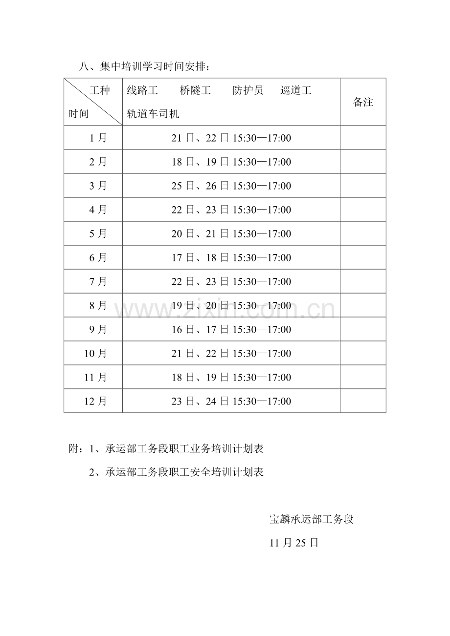 工务段职工业务、安全培训计划.doc_第3页