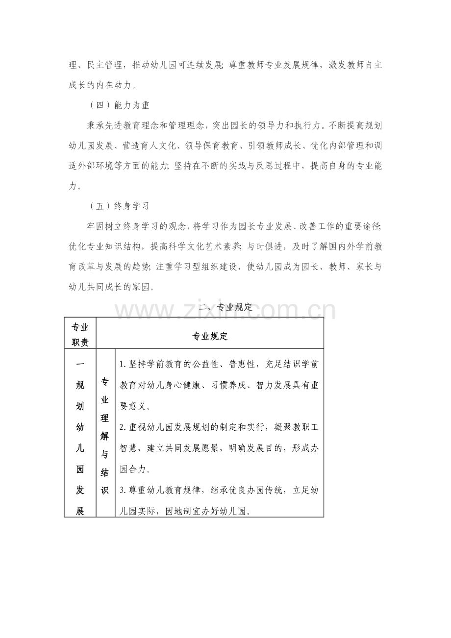 新版幼儿园园长专业标准.doc_第2页