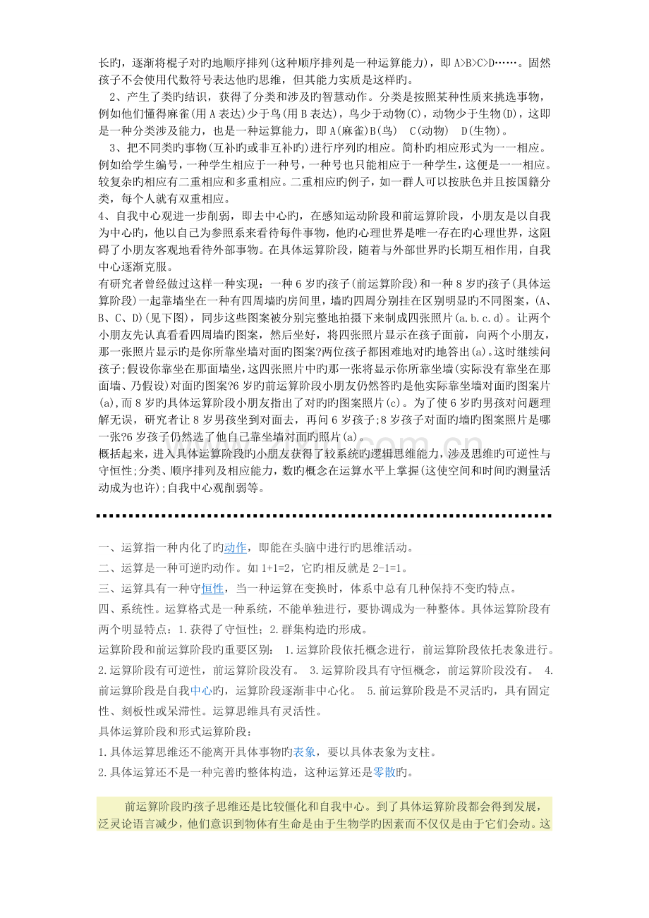 具体运算阶段.doc_第2页