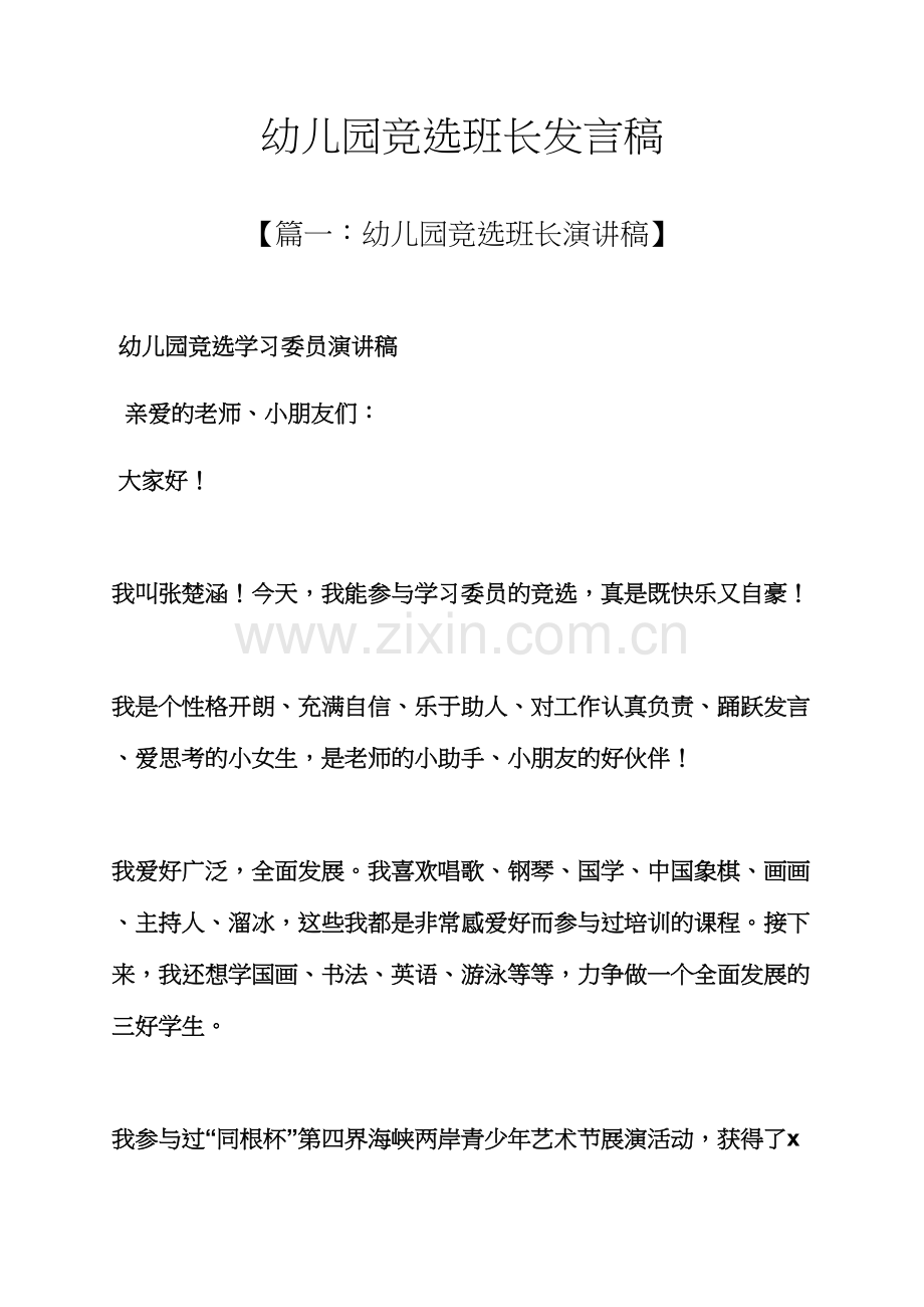 幼儿园竞选班长发言稿.docx_第1页