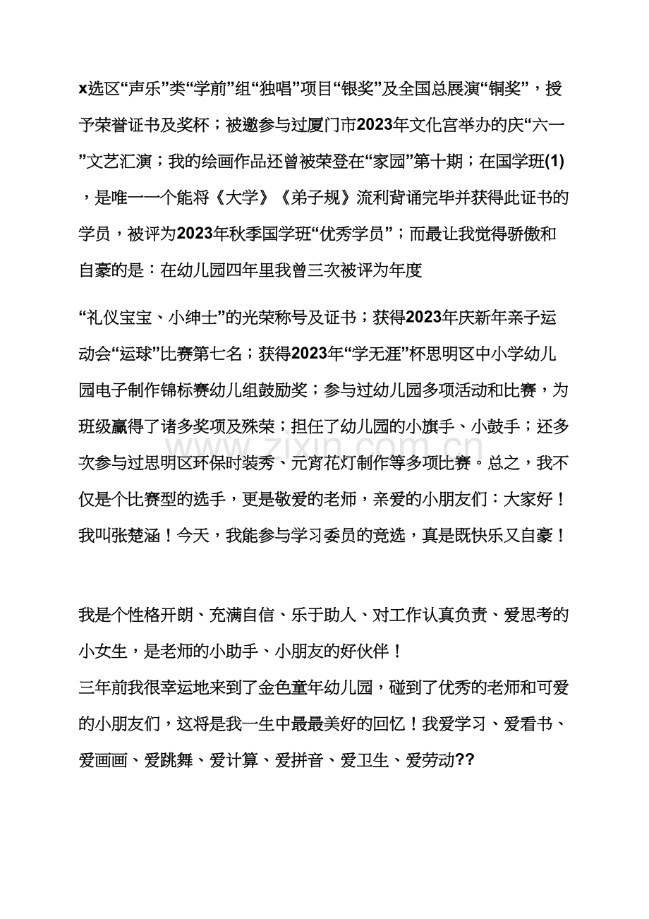 幼儿园竞选班长发言稿.docx_第2页