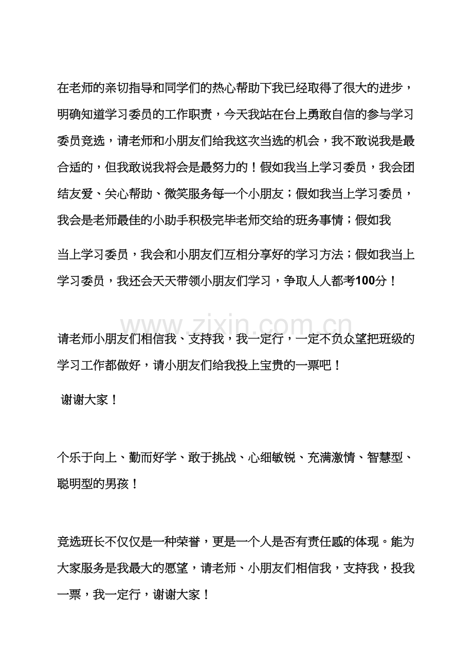 幼儿园竞选班长发言稿.docx_第3页