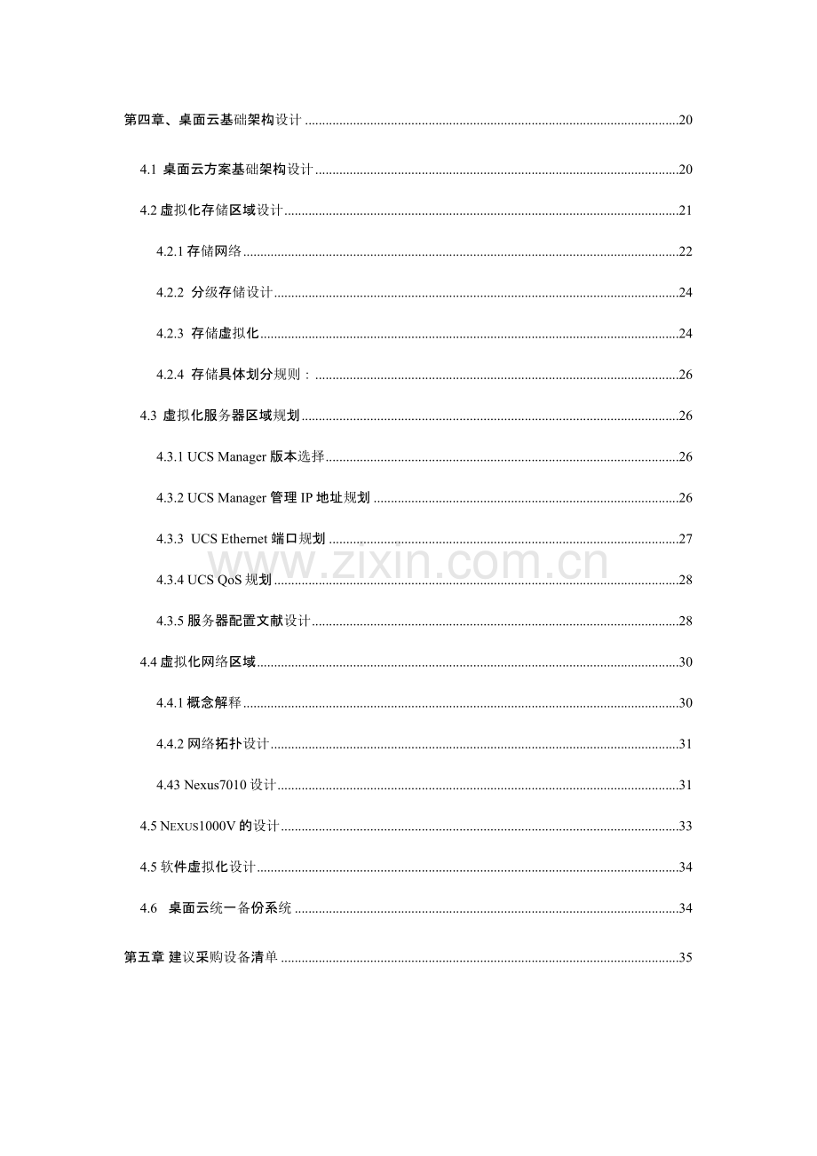 vmware桌面云建设方案.doc_第3页