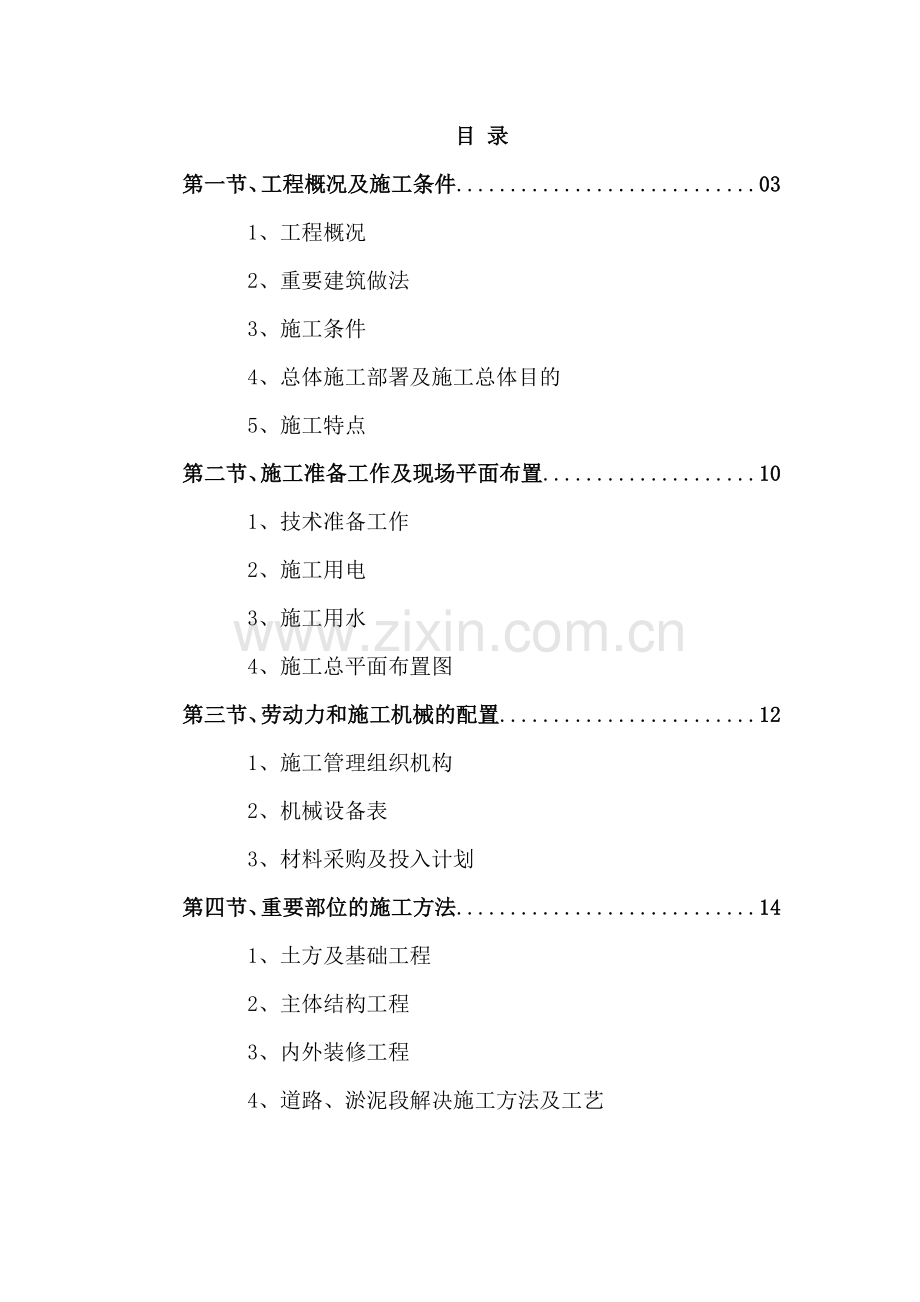 厂房围墙施工组织.doc_第3页