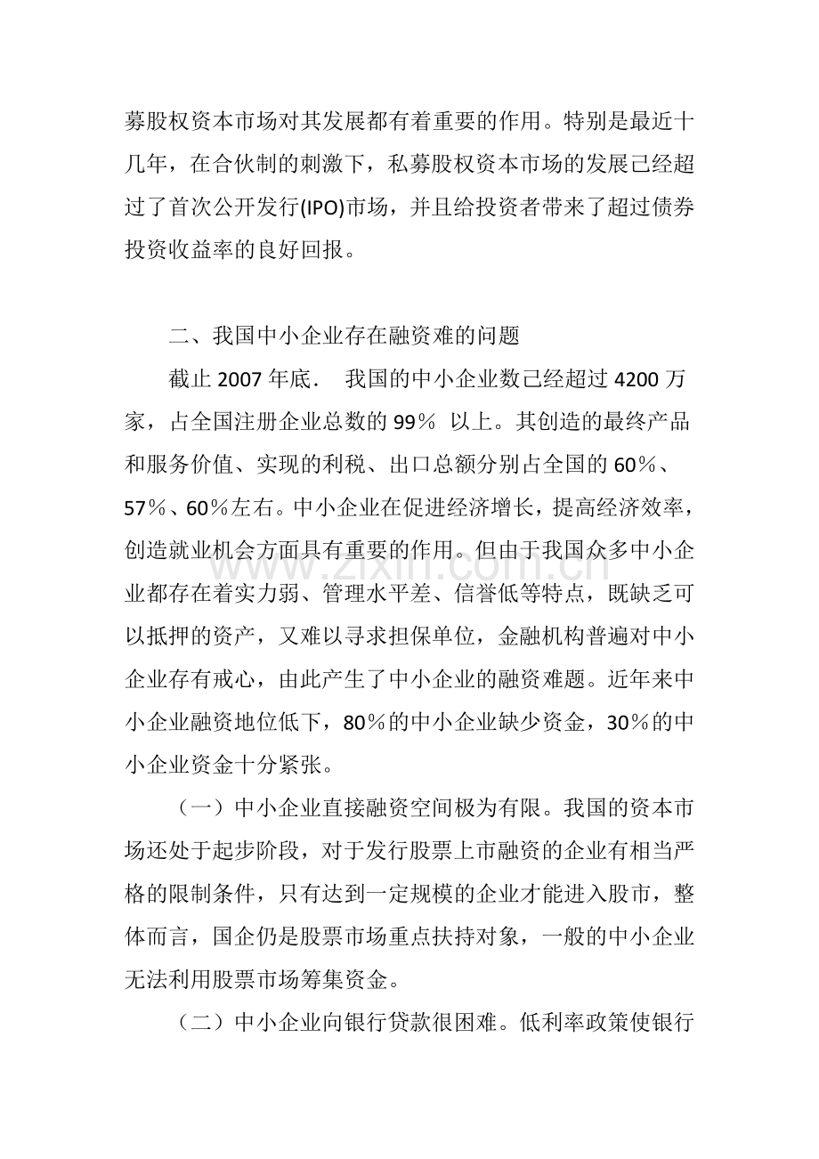 私募股权与我国中小企业发展.doc_第2页