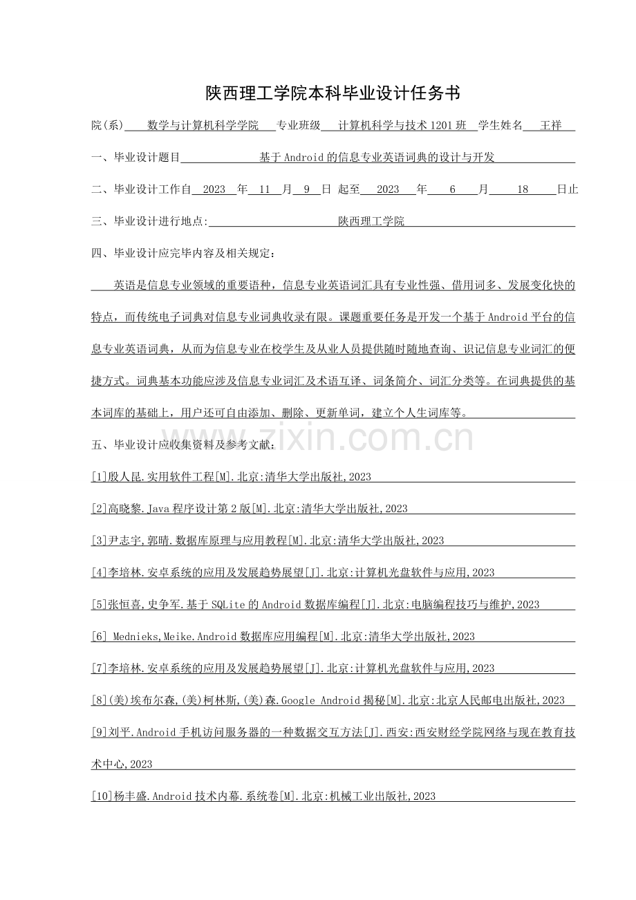 毕业设计说明书范文.doc_第2页