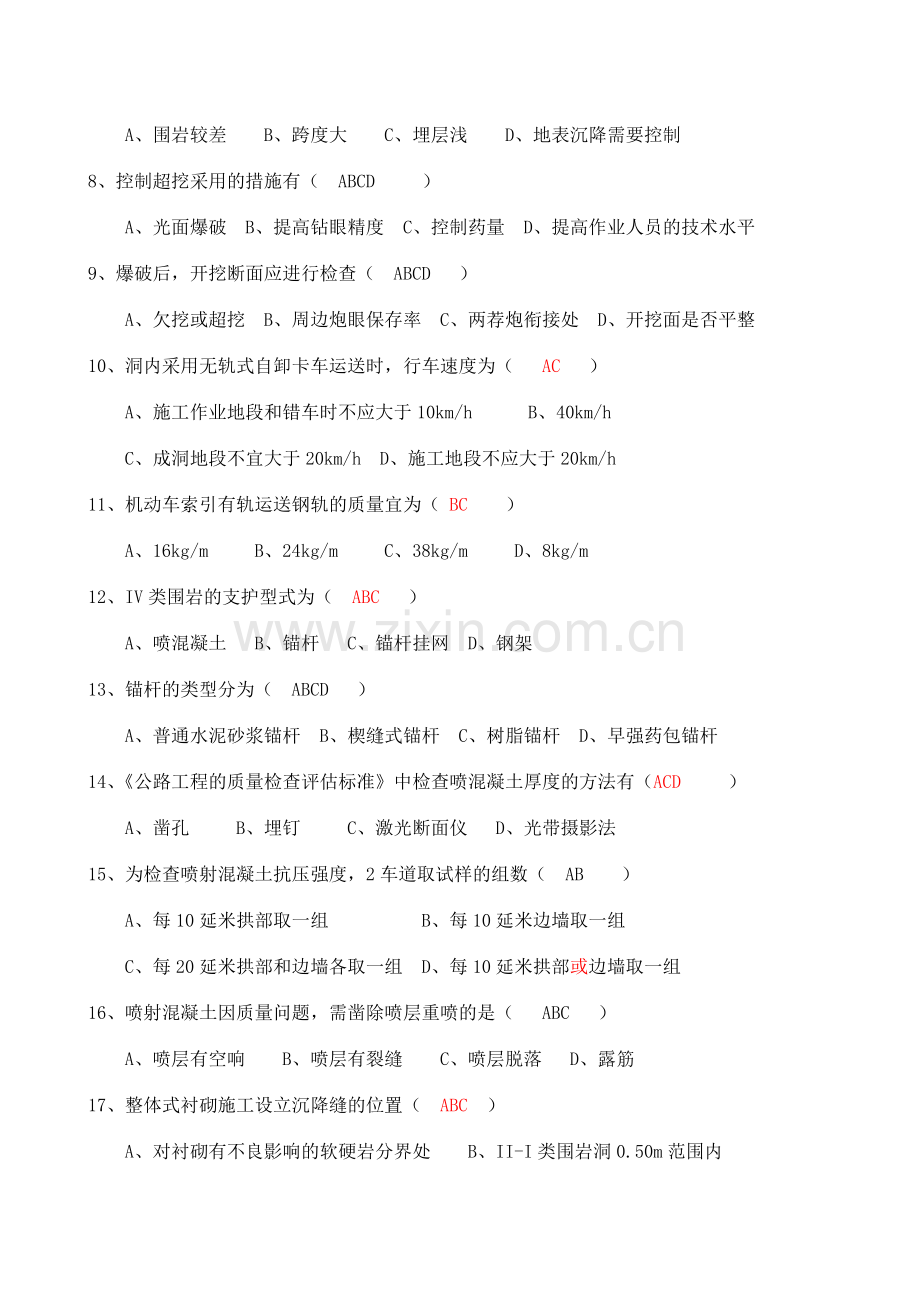 隧道工程试题及答案.doc_第3页