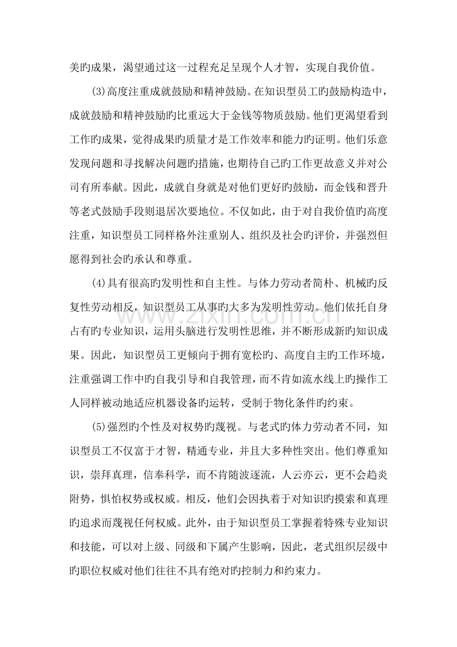 企业知识型人才员工素质与激励管理.doc_第2页