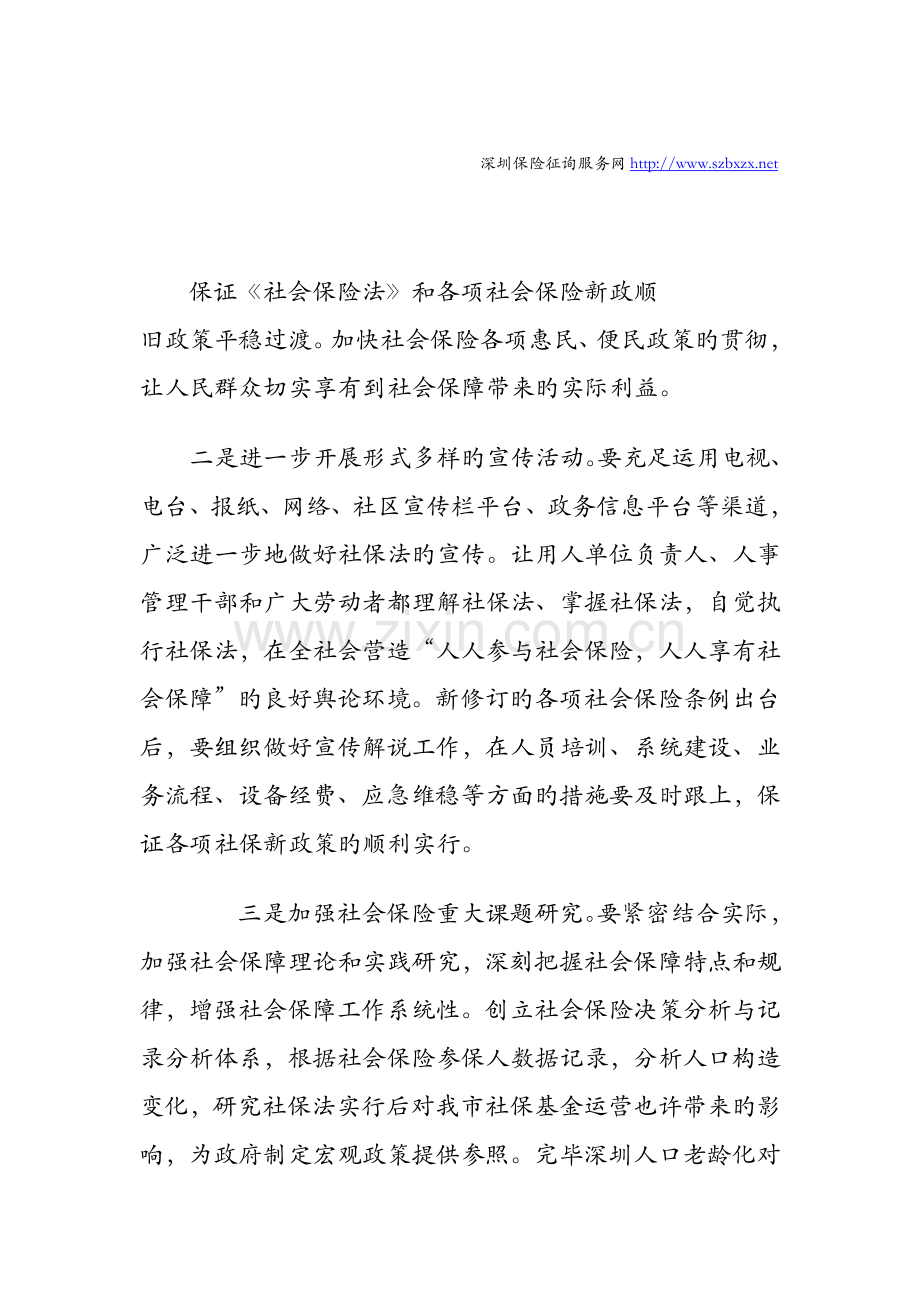 深圳市社会保险工作工作思路和主要措施.docx_第2页