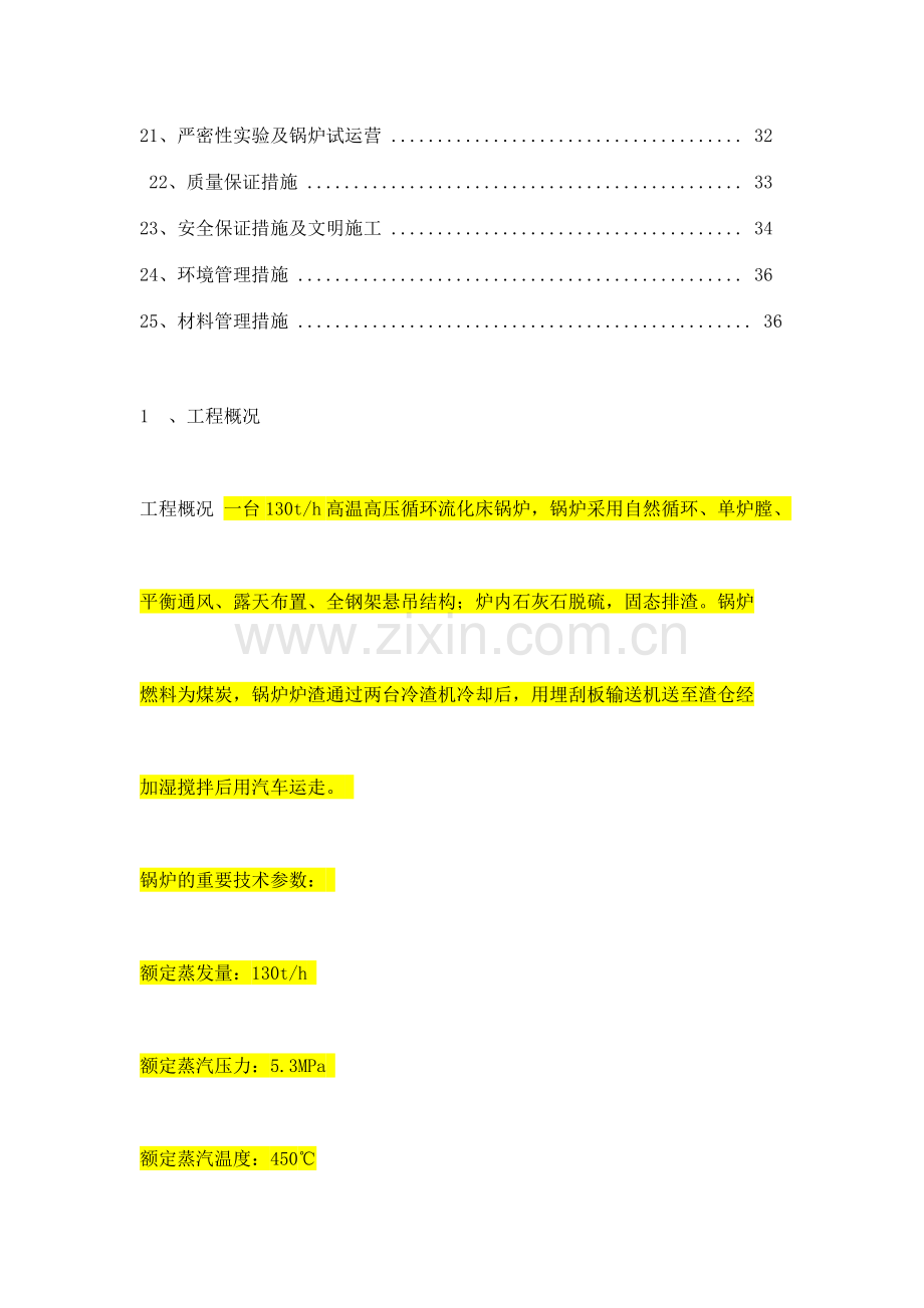 130t循环流化床锅炉施工方案.doc_第3页