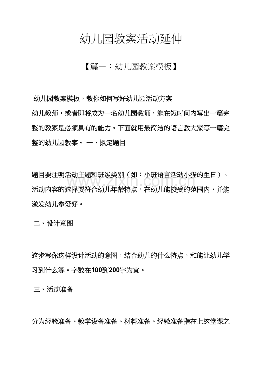 幼儿园教案活动延伸.docx_第1页