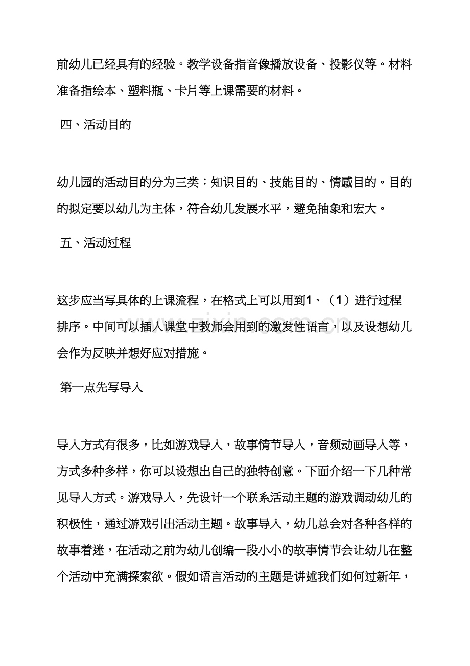 幼儿园教案活动延伸.docx_第2页