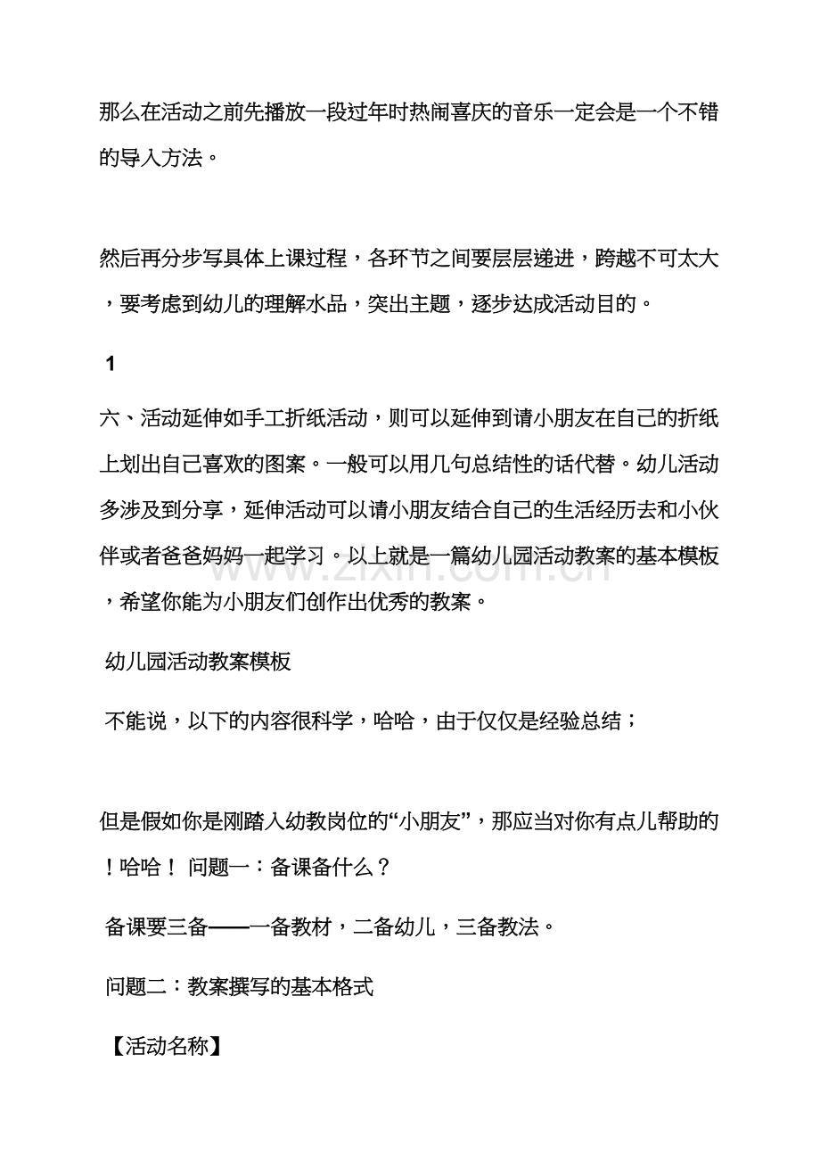 幼儿园教案活动延伸.docx_第3页