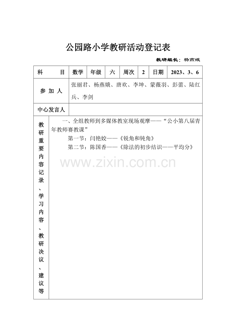 新版小学教研活动记录表.doc_第2页