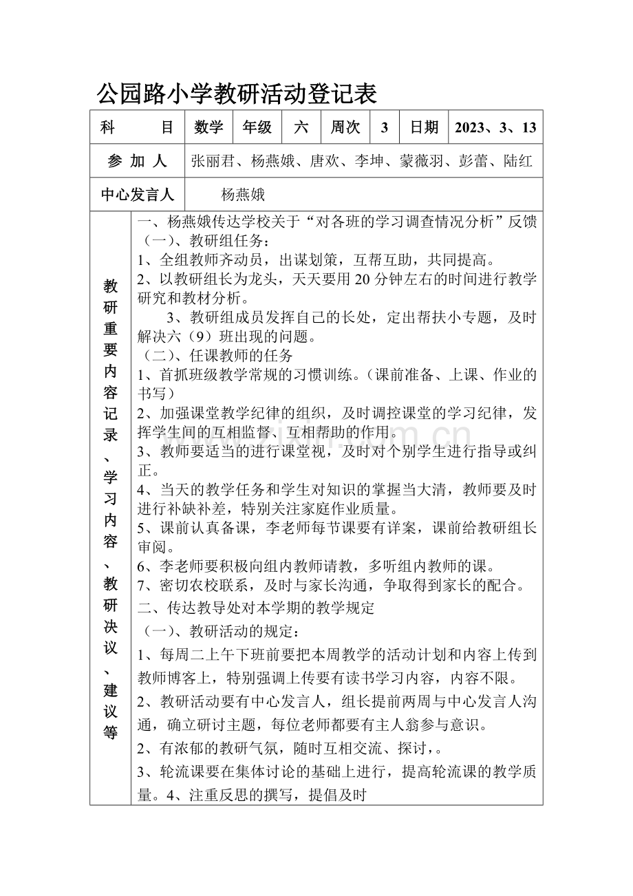 新版小学教研活动记录表.doc_第3页