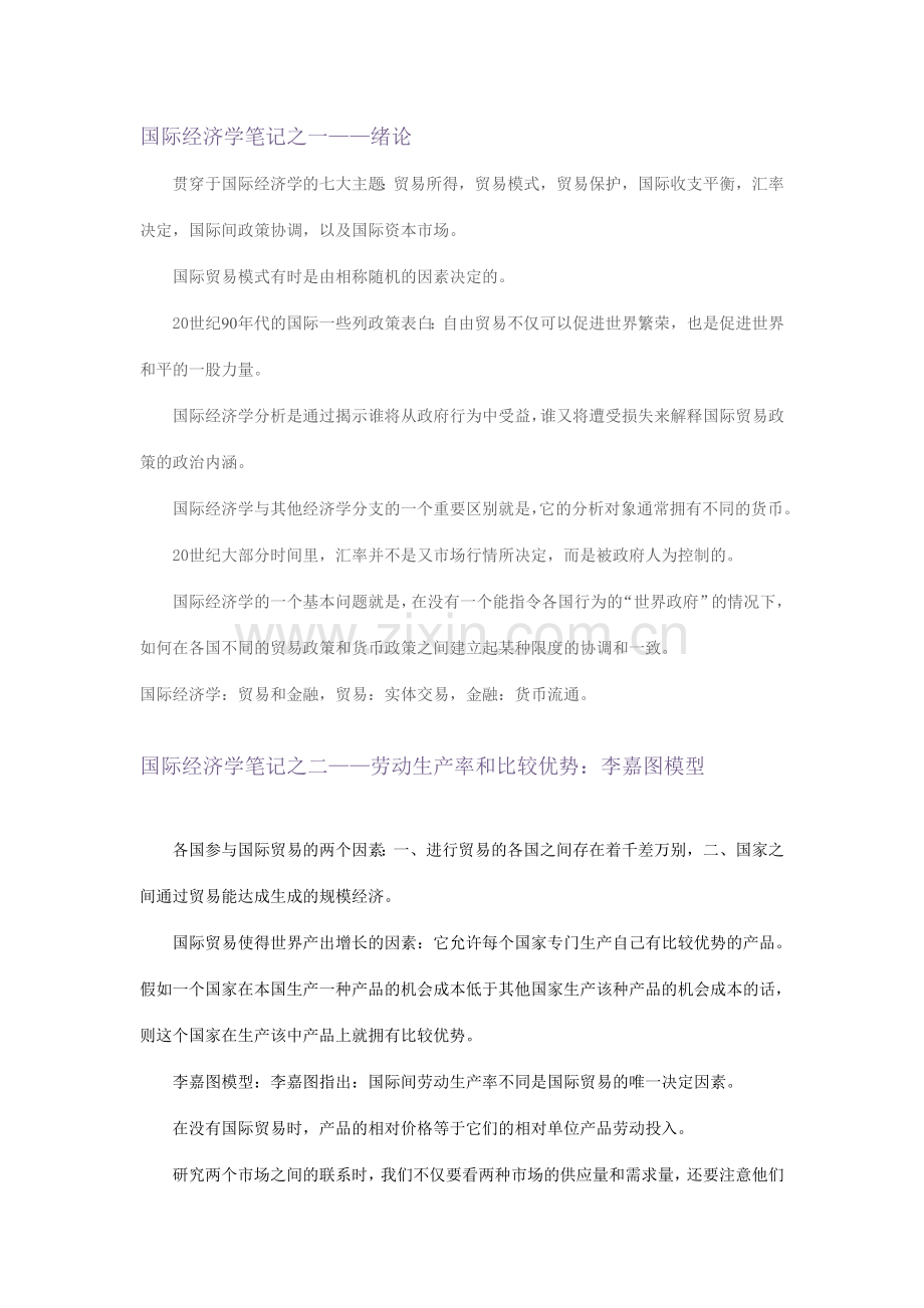 经济学笔记专业资料.doc_第1页