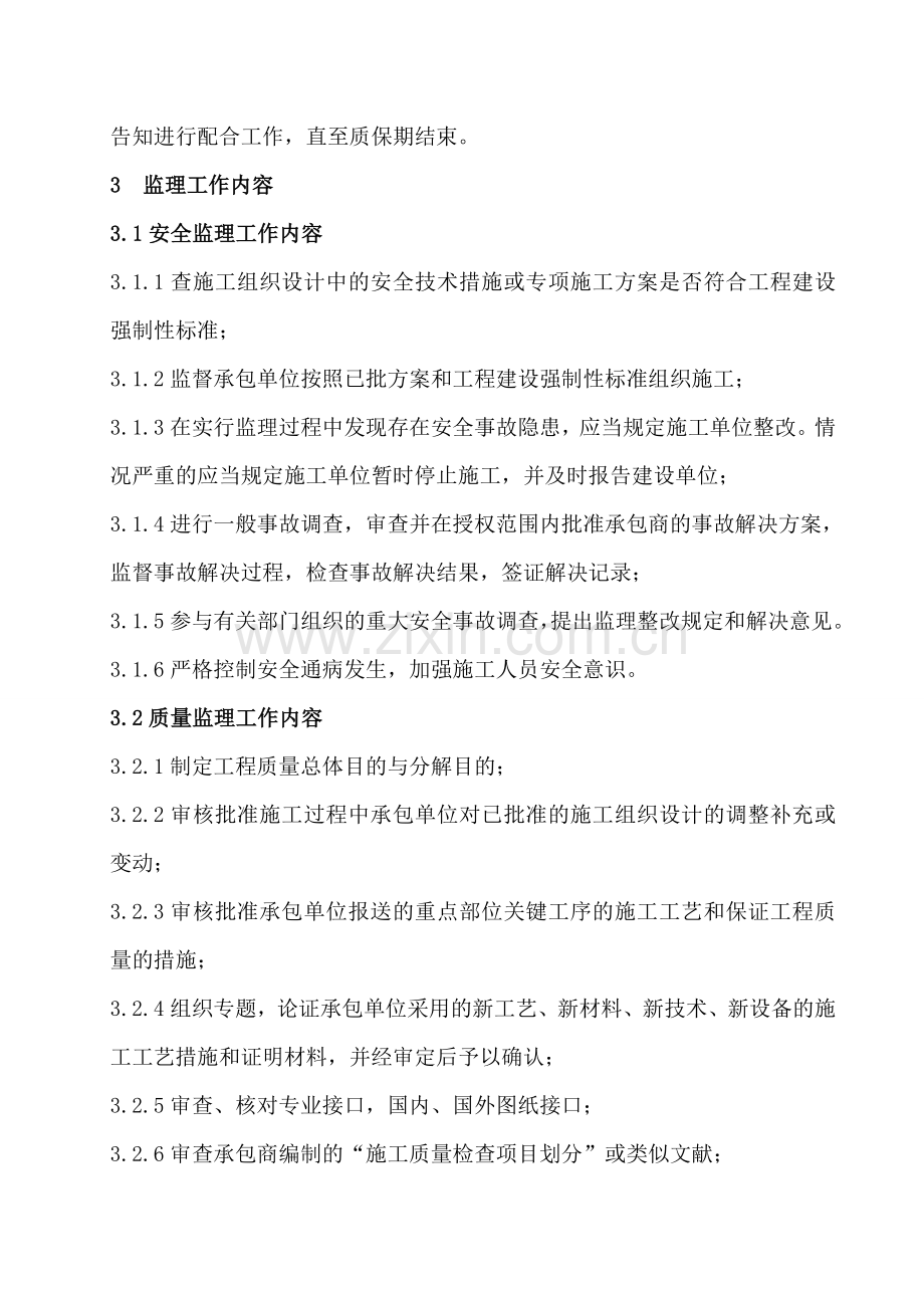 线路监工程理规划.doc_第3页